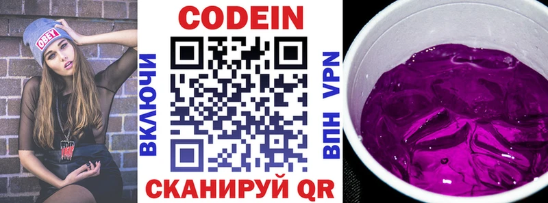Codein Purple Drank  что такое наркотик  сайты даркнета как зайти  Гвардейск 