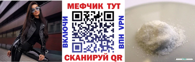 МЕФ мяу мяу  Гвардейск 